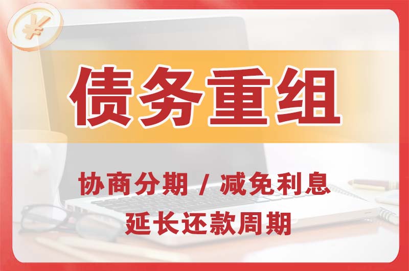 赣州债务重组