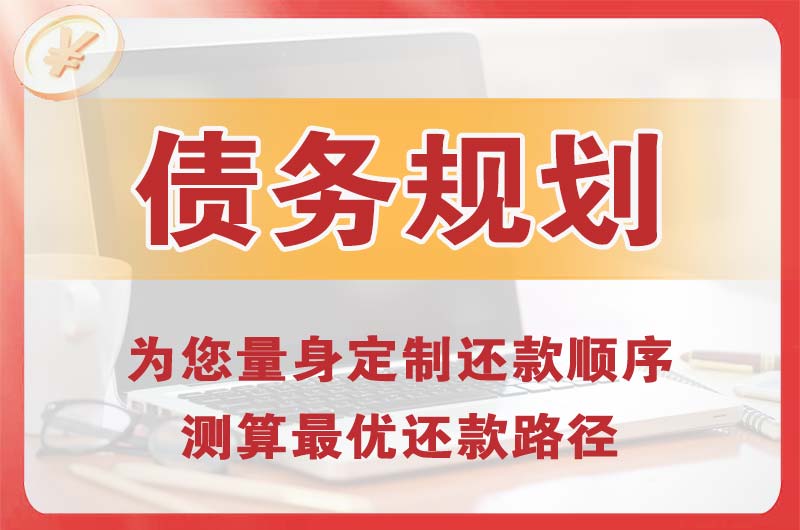 赣州债务规划